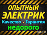 Электрик в Бендерах