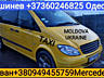 Такси или микроавтобус в Молдову из Украины, Николаев-Кишинёв +380...