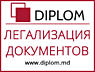 Апостилирование документов в Diplom+бесплатные консультации + переводы