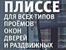 Ремонт окон дверей ПВХ- любой сложности. Ремонт москитных сеток.
