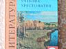 Продам учебную литературу. Учебники по русскому языку и литературе.