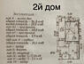 Чобручи, продаются 2 дома, можно купить отдельно каждый из объектов