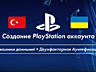 Подписка PlayStation Plus. Покупка игр. Пополнение бумажника