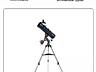 Телескоп Celestron