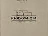 Пропонуеться на продаж чудова 1к.квартира в ЖК Східна брама по вул ...