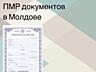 Юридическая консультация в получении гражданства Молдовы, Украины, РФ