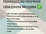 Юридическая консультация в получении гражданства Молдовы, Украины, РФ