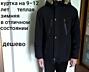 Куртка детская НЕДОРОГО безрукавка комбинезон брюки штаны осенняя зимн