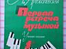 Книги о музыке - учебники, самоучители