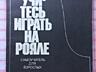 Книги о музыке - учебники, самоучители