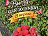 РАБОТА ДЛЯ ЖЕНЩИН! ВЫЕЗД В АПРЕЛЕ