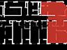 Продаётся видовая 4 к квартира 131,5м2 на 12 этаже, ЖК San Francisco .