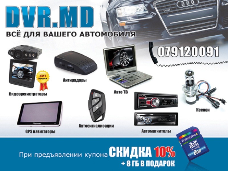 Видеорегистратор, Автосигнализации, Антирадары, Gps Навигаторы,Парктроник. Видеорегистратор, Автосигнализации, Антирадары, Gps Навигаторы,Парктроник.