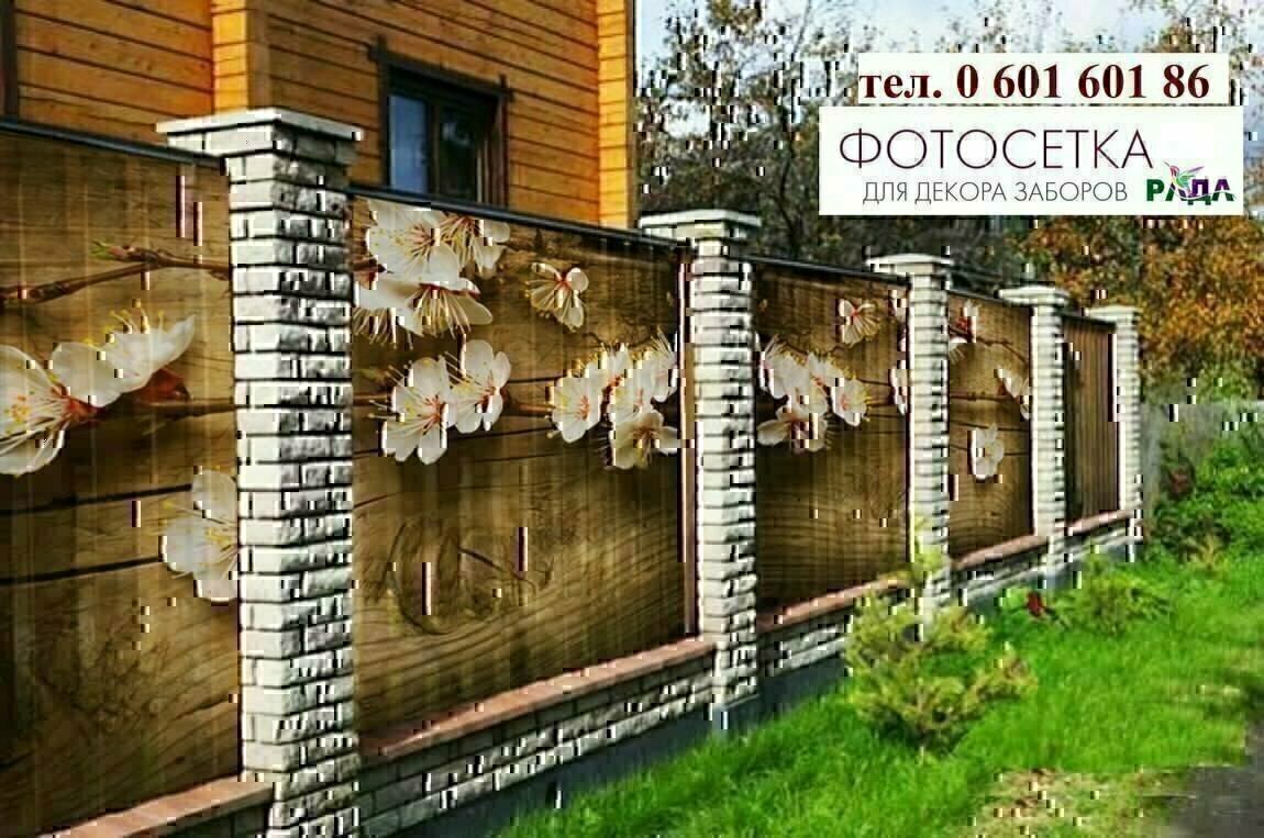 Вам забор декор бетонного забора Вам забор декор бетонного забора