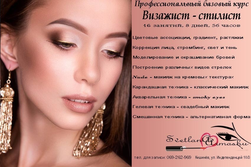 Курс базового макияжа Курс базового макияжа