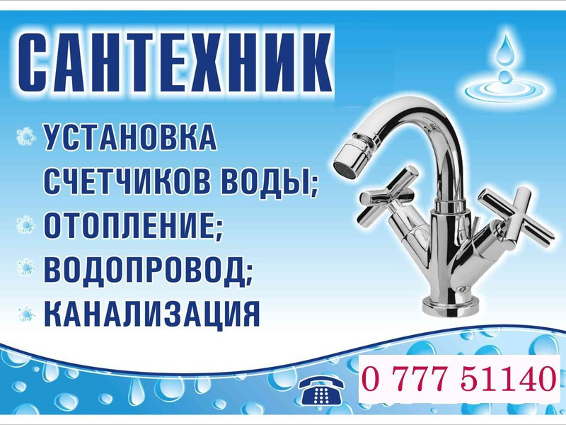 Магазин Сантехники И Водоснабжения