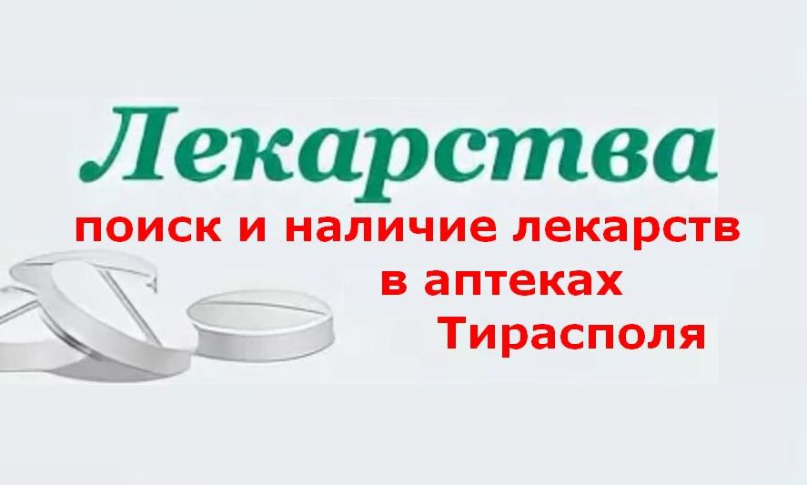 Где Дешево Купить Лекарства В Аптеке Котовске