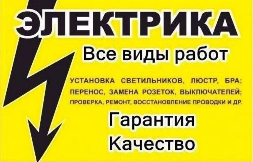 Магазин Электрика Шуя