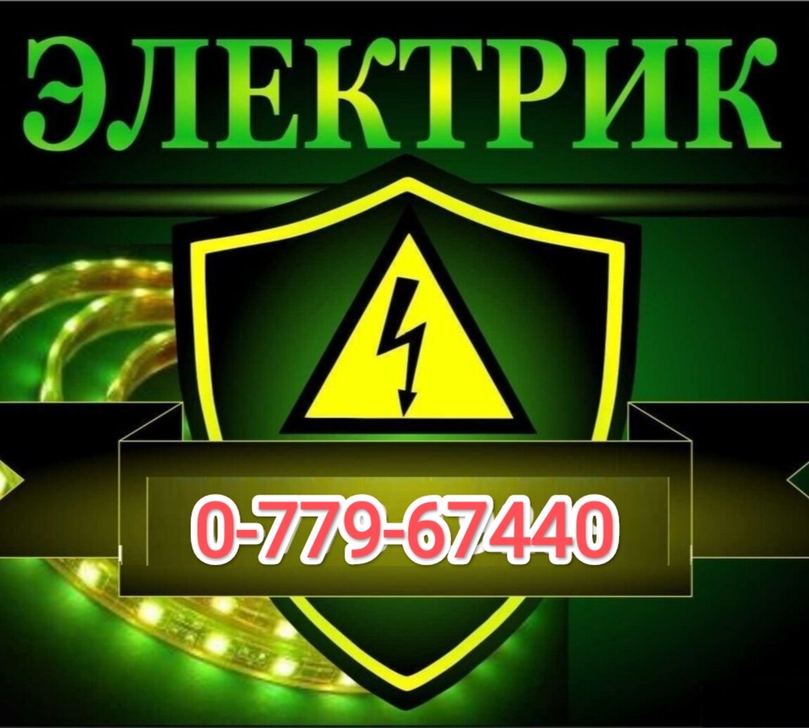 Картинки услуги электрика для рекламы