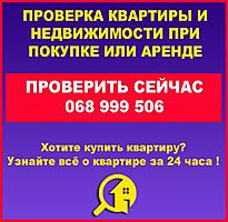 Проверка недвижимости за 24 часа!