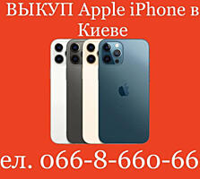 Куплю / Продать / Скупка / Выкуп / Купим Apple iPhone 10, 11, 12, 13