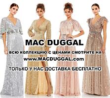 Шикарная коллекция вечерних платьев Mac Duggal 2024.Лучшее предложение