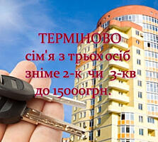 Сім'я із трьох осіб зніме 2-к чи 3-к/кв у Миколаєві.