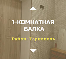 1-комнатная с кап. ремонтом на Балке - Тернополь