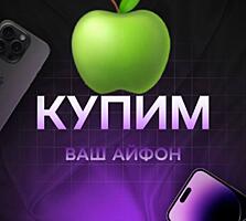 Куплю iPhone от 10 до 16 pro max