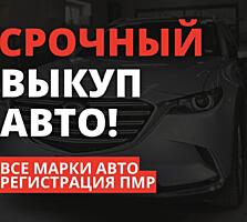 Срочный Выкуп Авто - Каменка