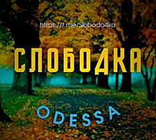 Дом большой на Слободке