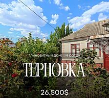 Продаётся уютный дом вблизи Днестра, с. Терновка
