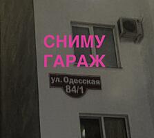 Сниму гараж или куплю