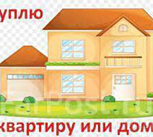 СРОЧНО! Куплю 1-2-комнатную квартиру в Тирасполе