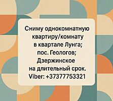 Сниму 1 ком. квартиру, комнату в Дубоссарах