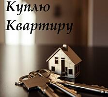 Купим 1-ком в любом районе Срочной продажи