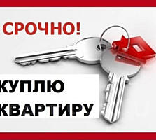 Куплю 1-2 комн. квартиру срочной продажи в Тирасполе