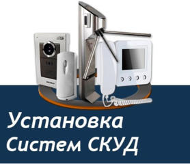 Контроль доступа, СКУД Одесса установка, ремонт, обслуживание