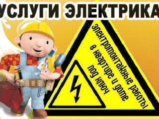 Электрик в Бендерах