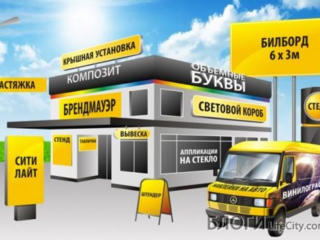 Изготовление и монтаж наружной рекламы в Приднестровье любой сложности