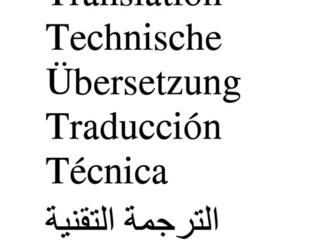 Техпереводы английский немецкий испанский арабский