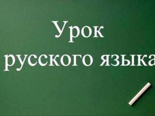 Уроки русского языка иностранцам