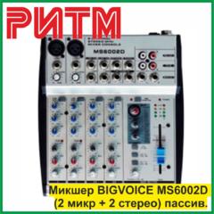 Микшер BIGVOICE MS6002D (2 микр + 2 стерео) пассив. в м. м. "РИТМ"