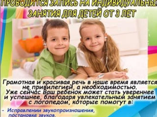 Педагог дефектолог (развивающие занятия)