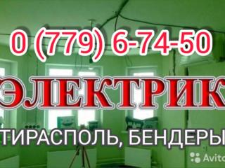 ЭЛЕКТРИК ОФИЦИАЛЬНО! ОПЫТ 28 ЛЕТ. ПРИЕЗД 30 МИН. (роз.= 15р. свет= 20р. )