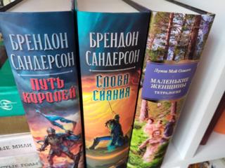 Новые книги, в Приднестровье пока таких не найдете!