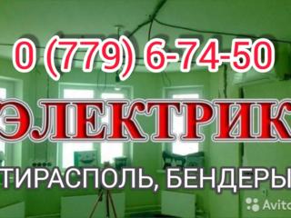 ЭЛЕКТРИК ПРОФЕССИОНАЛЬНО! Опыт 26 лет приезд 30 мин. Роз 15р. Свет 25р.