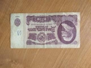 25 рублей ссср 1961 года