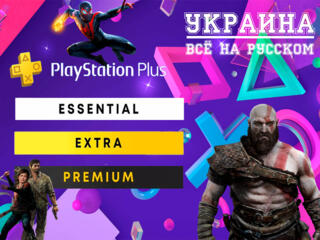 Подписка PlayStation Plus. Покупка игр. Пополнение бумажника