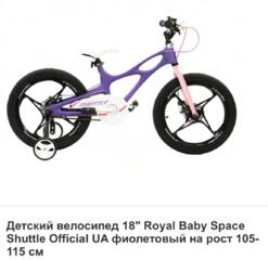 Велосипед детский 18** royal baby